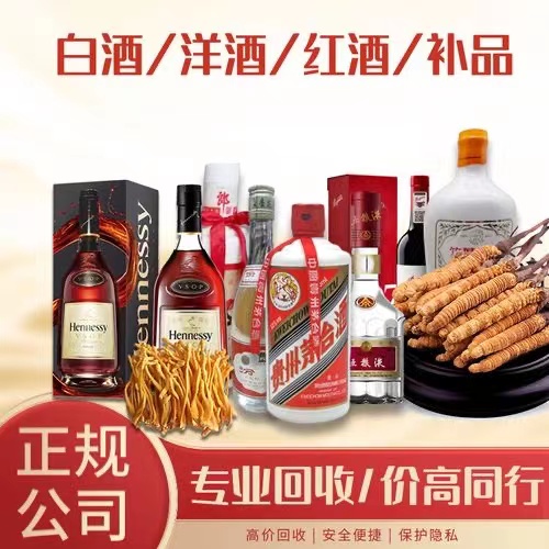 平遥烟台蓬莱回收白酒茅台多少钱哪里回收(附近上门回收茅台酒）