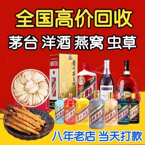 平遥聊城临清酒水回收价格哪里回收(附近上门回收茅台酒）