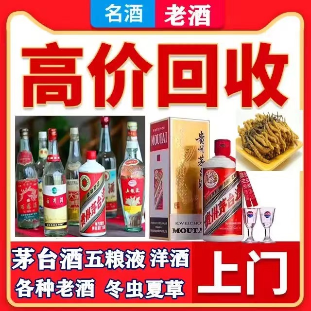 平遥八十年茅台酒回收上门哪里回收(附近上门回收茅台酒）